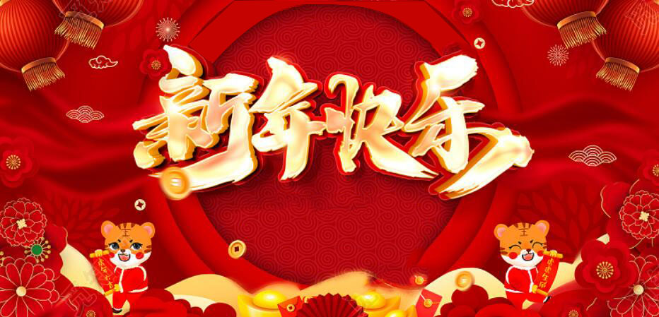 bat365唯一官网2022年元旦、春节放假通知(图1) bat365唯一官网2022年元旦、春节放假通知(图1)