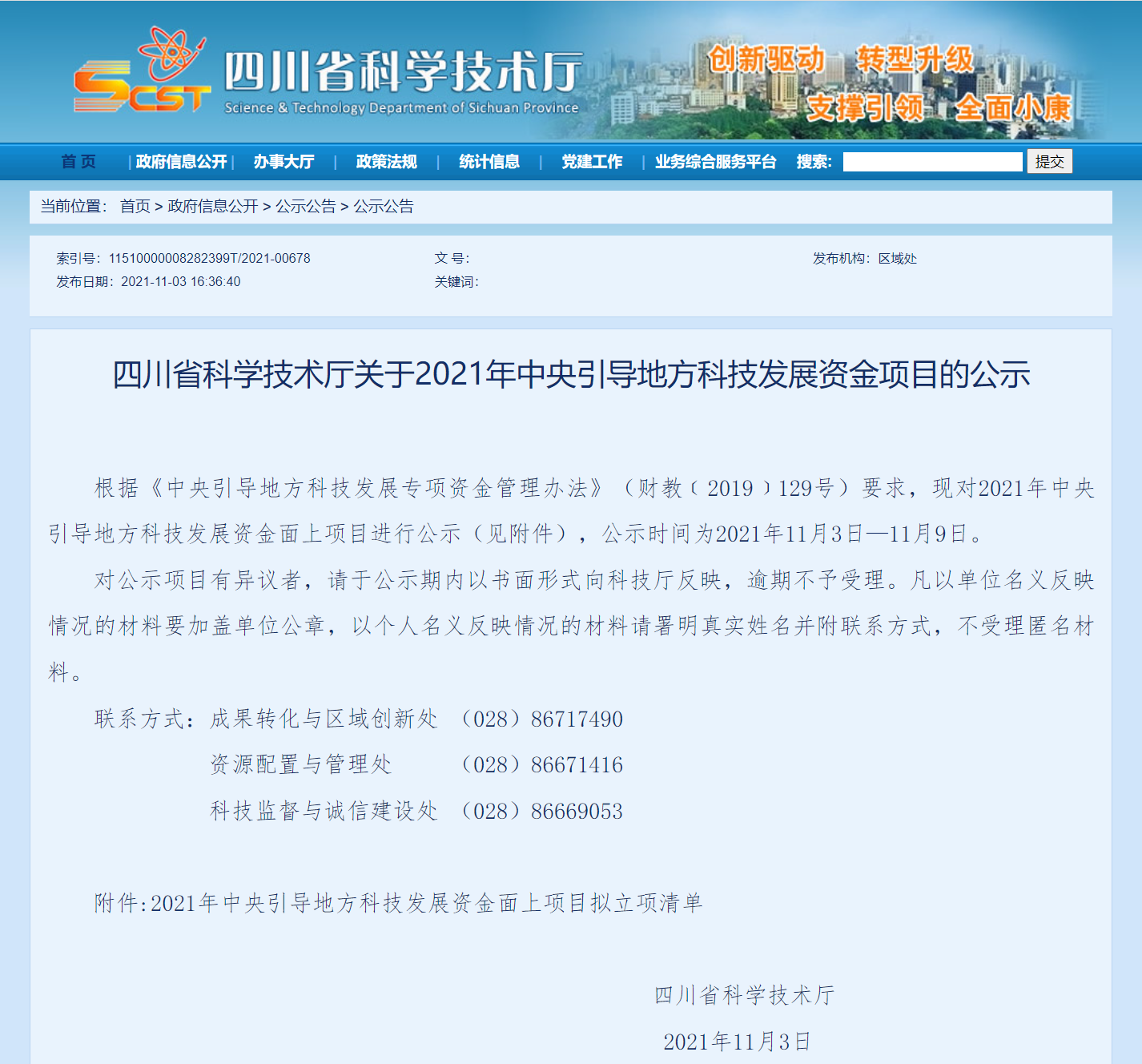 bat365唯一官网获评四川省瞪羚企业,入选中央引导地方科技发展专项资金项目(图3) bat365唯一官网获评四川省瞪羚企业,入选中央引导地方科技发展专项资金项目(图3)