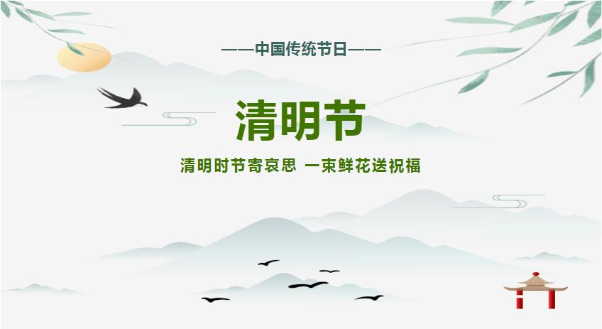 bat365唯一官网2022年清明节放假通知(图1)