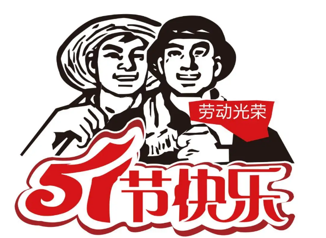 bat365唯一官网2022年劳动节放假通知(图1) bat365唯一官网2022年劳动节放假通知(图1)