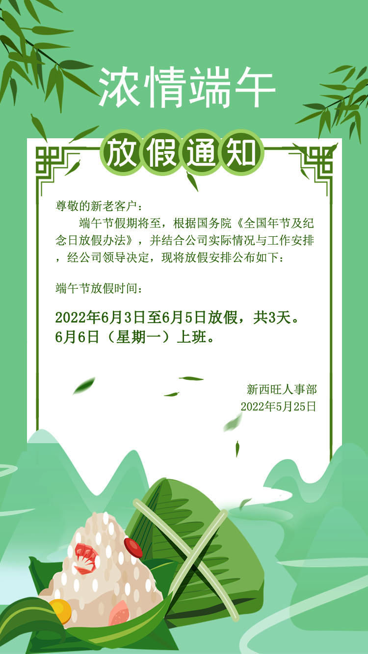 bat365唯一官网2022年端午节放假通知(图1)