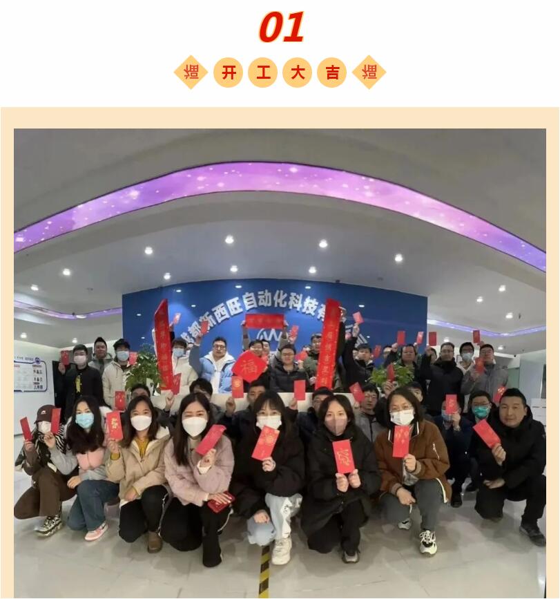 bat365唯一官网正月初八，开工大吉(图3)