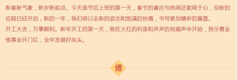 bat365唯一官网正月初八，开工大吉(图4)