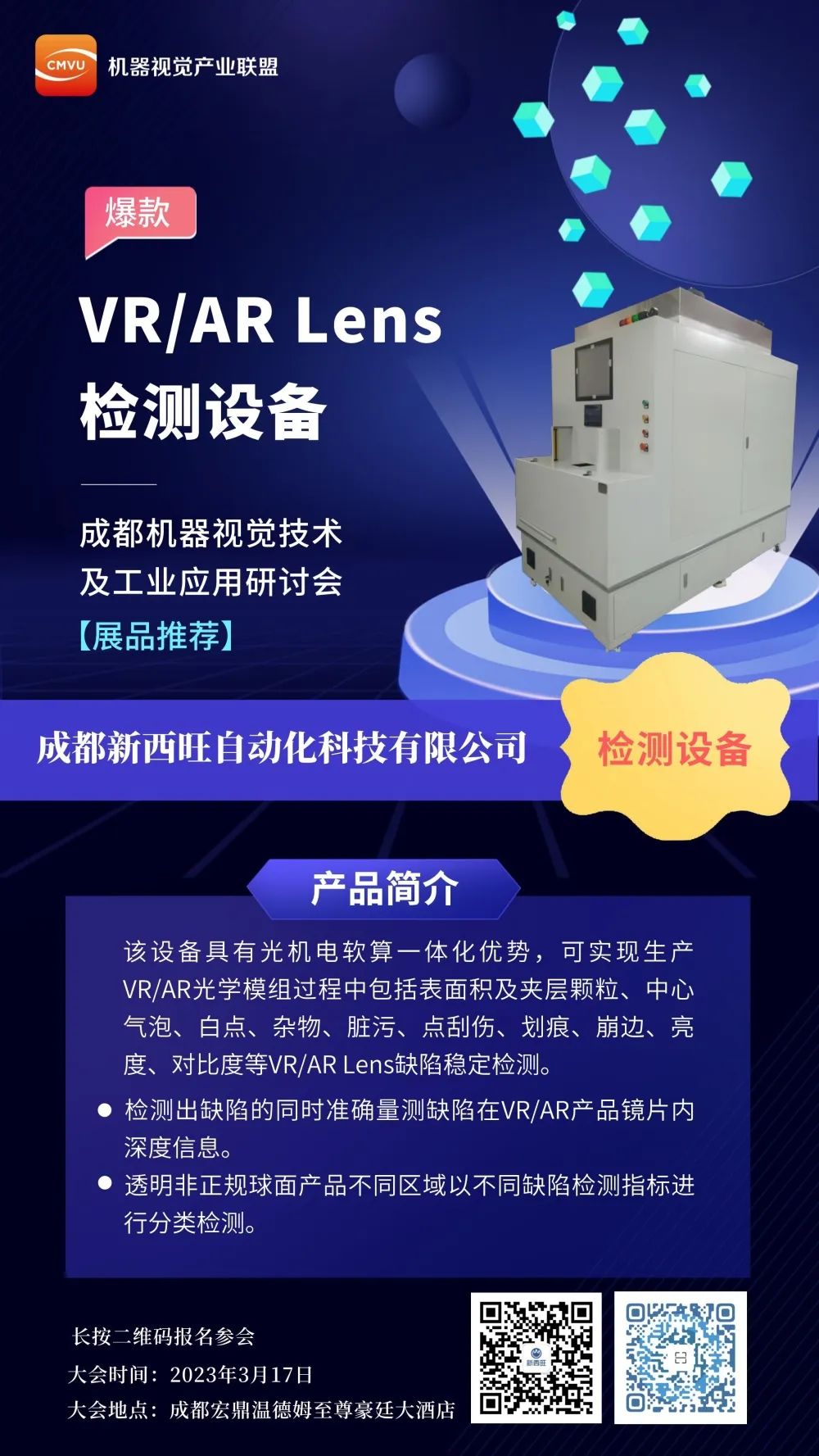 bat365唯一官网与您相约成都机器视觉技术及工业应用研讨会(图3)