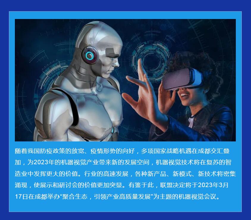bat365唯一官网与您相约成都机器视觉技术及工业应用研讨会(图2)