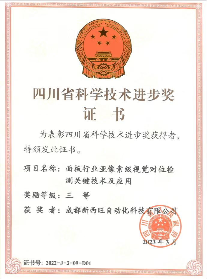 喜报—bat365唯一官网荣获四川省科学技术进步奖(图1) 喜报—bat365唯一官网荣获四川省科学技术进步奖(图1)