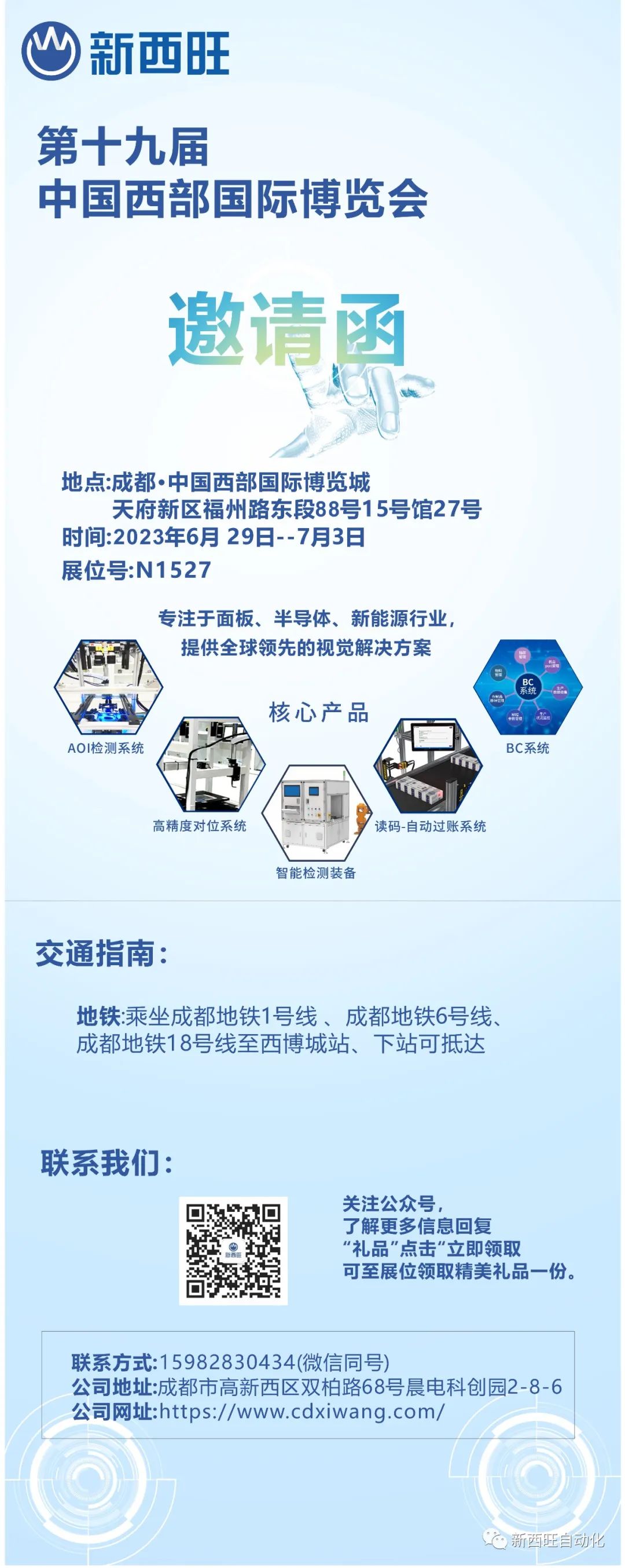 【邀请函】|bat365唯一官网邀您相约第十九届中国西部国际博览会(图1)