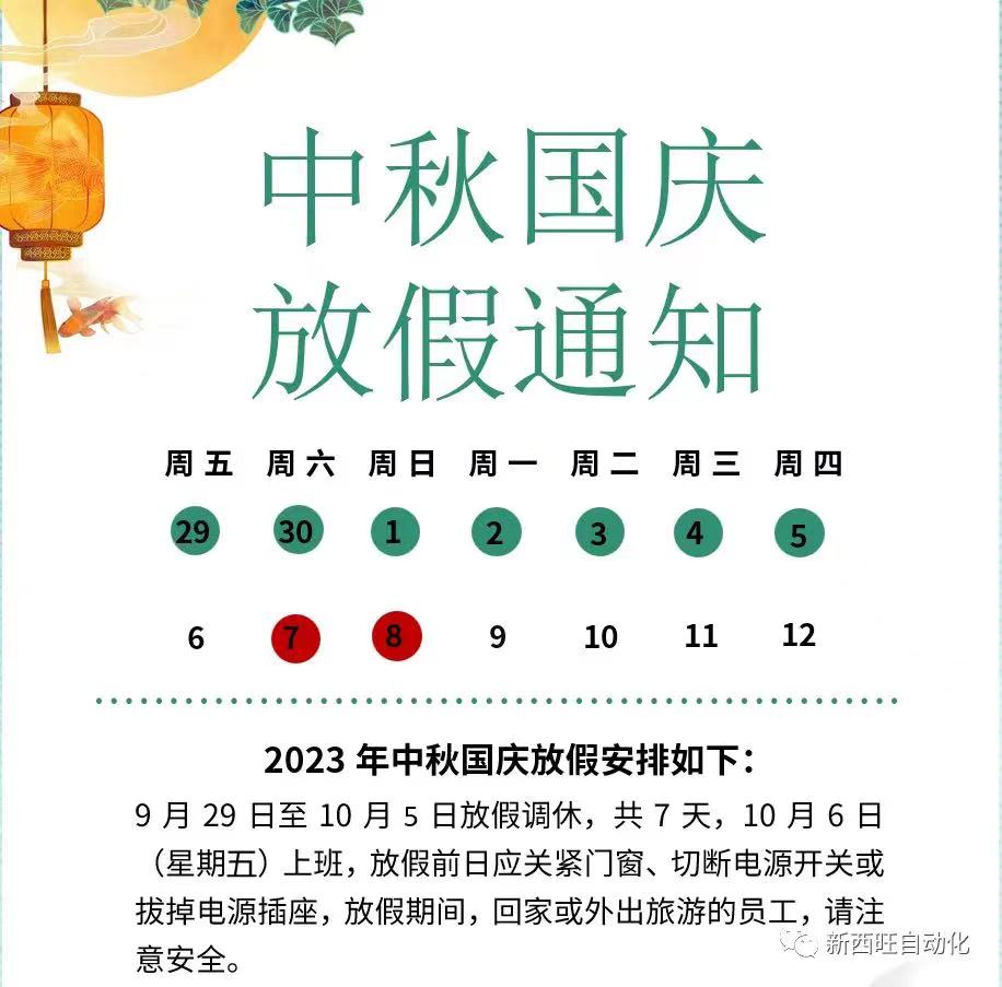 2023bat365唯一官网中秋国庆放假通知(图1)