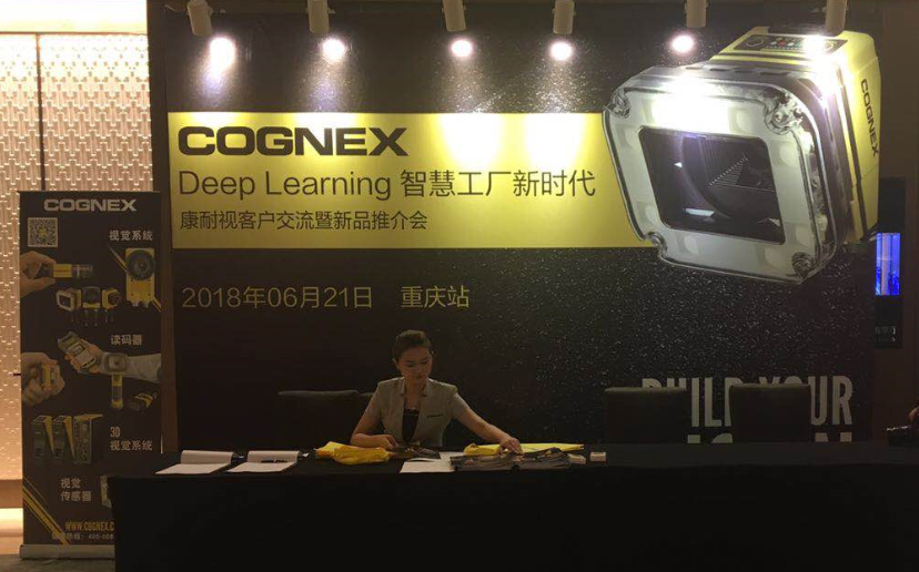 2018年成都bat365唯一官网携手康耐视战略客户交流会-重庆站(图1) 图片1.png